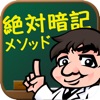 東大院卒博士が教える高速暗記メソッド!日本史1500!