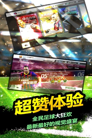 胜利足球 screenshot 4