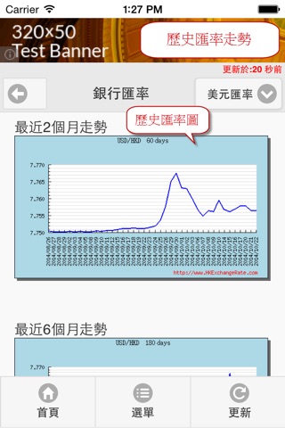 香港匯率網 screenshot 3