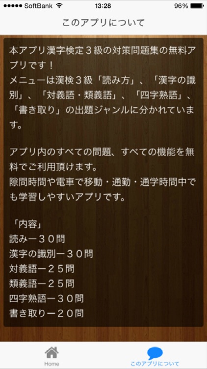 漢字検定３級クイズ式練習問題集