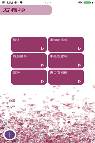 石榴砂 screenshot 2