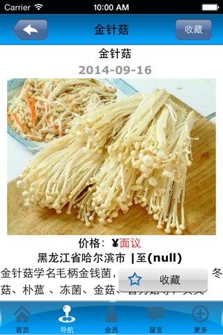 黑龙江食品 screenshot 3