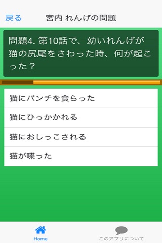 アニメクイズ「のんのんびより ver,」 screenshot 2