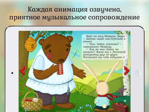 Зайкина избушка - белорусская народная сказка screenshot 3