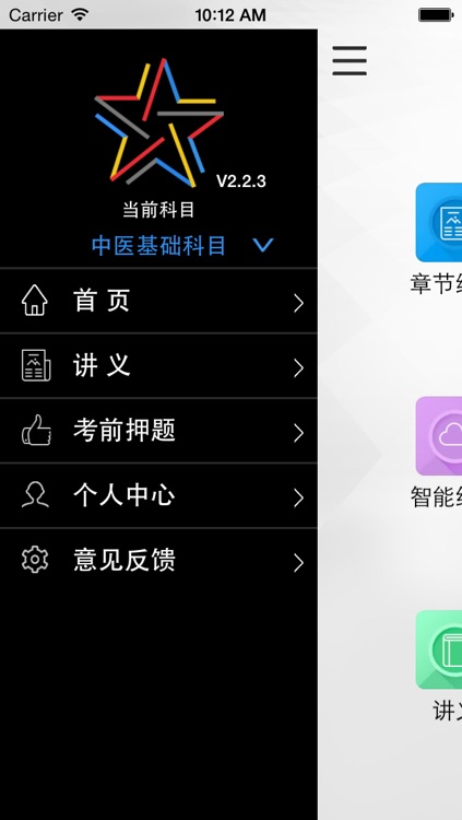 中西医执业助理医师-启明中西医助理医师题库 screenshot-4