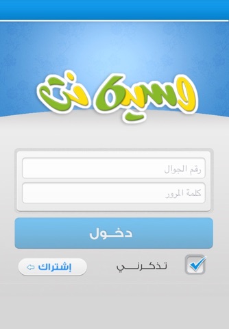 وسيط نت لرسائل الجوال screenshot 2