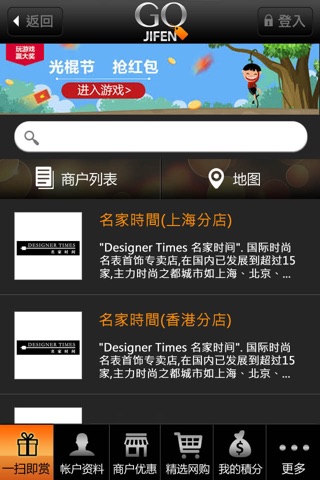 GO积分 screenshot 3