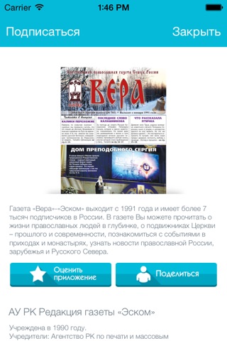 Православная газета Севера России "ВЕРА" screenshot 4