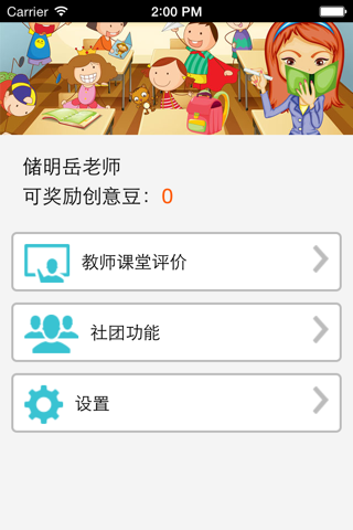 江北区学生成长激励系统 screenshot 2