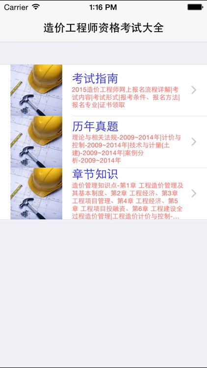 造价工程师资格考试大全