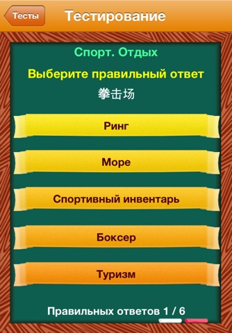 Китайский? ОК! screenshot 3