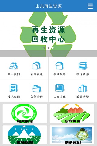 山东再生资源 screenshot 2