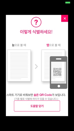 HIDDEN QR - 히든QR(圖5)-速報App