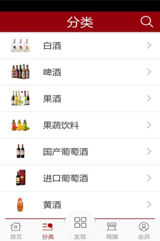 酒水饮料 screenshot 3