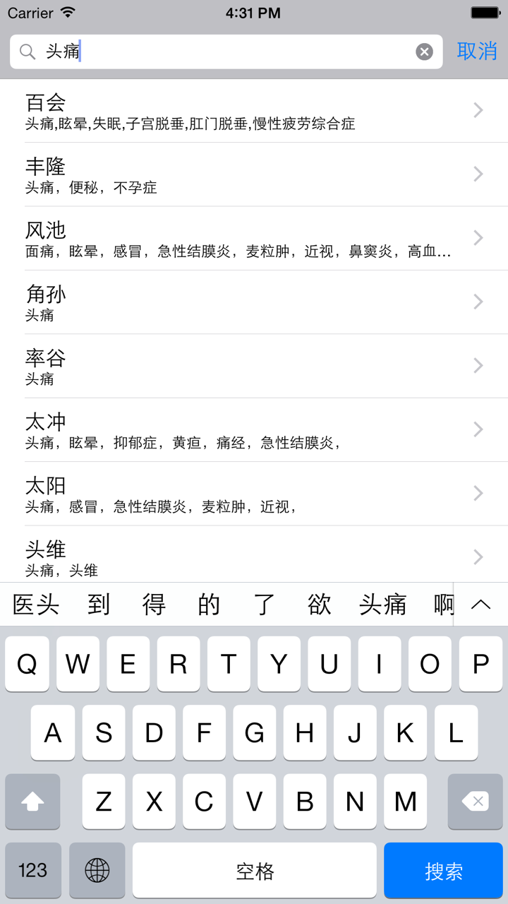 穴位图解推拿按摩大全HD 中医养生家庭自我保健经络肌肉放松辅助提高睡眠质量 screenshot 3
