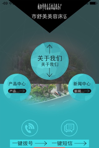 舒美理容 screenshot 3