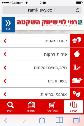 רמי לוי באינטרנט screenshot 3