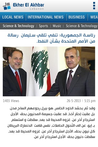 Ekher El Akhbar screenshot 4