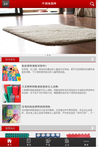 中国地垫网 screenshot 2