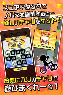 Game screenshot 鬼ムズ！チャリ名人 〜チャリゲームの決定版！〜 apk