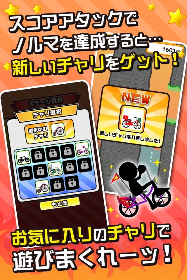 鬼ムズ！チャリ名人 〜チャリゲームの決定版！〜 screenshot 2