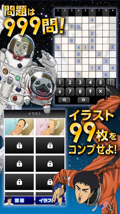 宇宙兄弟 ナンプレLv999