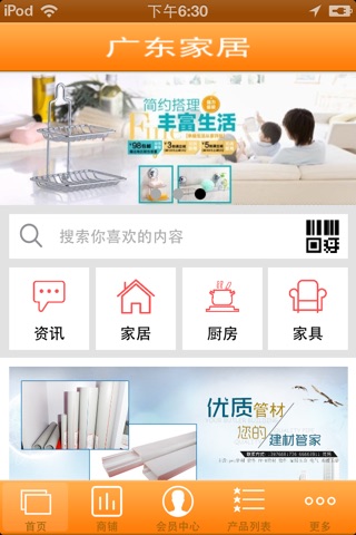 广东家居 screenshot 2