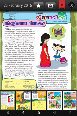 Mathrubhumi Minnaminni screenshot 4