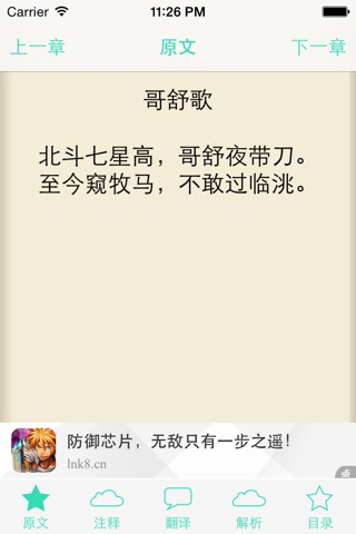唐诗三百首－梦青文学 screenshot 2