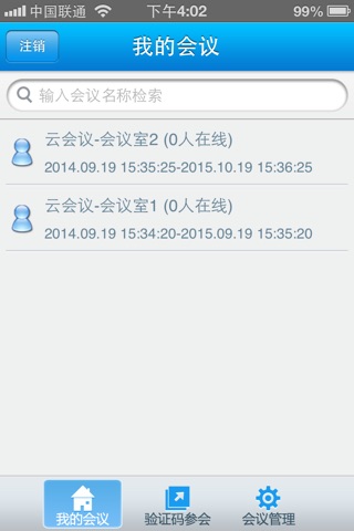 视高云会议 screenshot 3