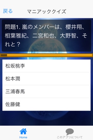 デラックスDXクイズfor嵐ARASHI版 screenshot 2