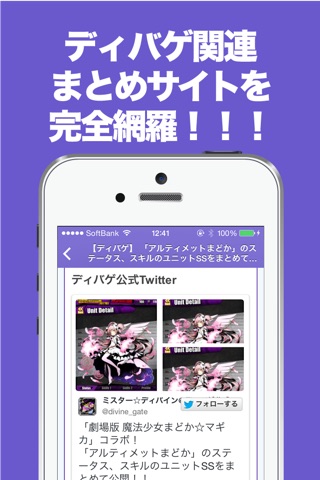 ブログまとめニュース速報 for ディバゲ(ディバインゲート) screenshot 2