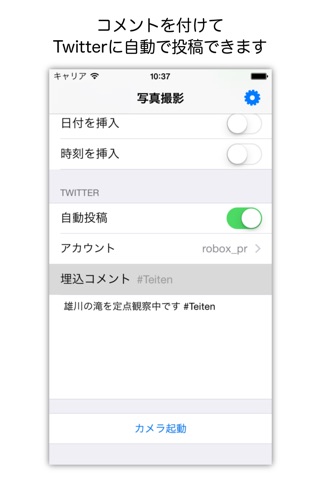 Teiten - fixed point camera that can automatically post to SNS screenshot 3