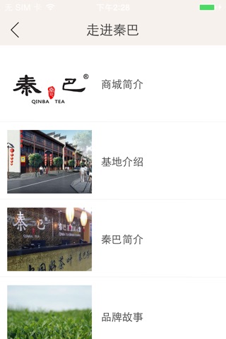 秦巴茶业 screenshot 2