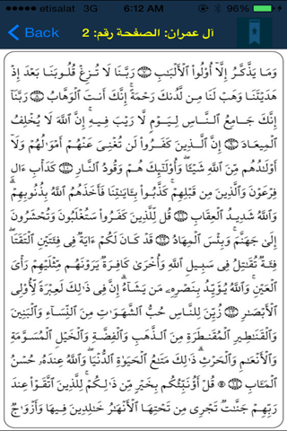 Quran offline - القرآن الكريم screenshot 4