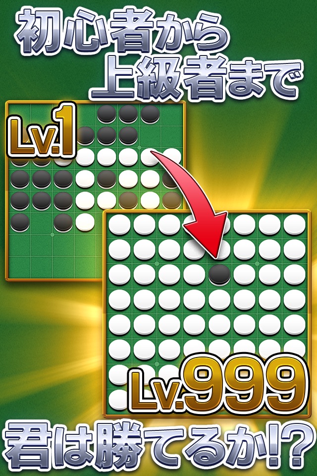 リバーシ Lv999 -無料で遊べる定番ボードゲーム- screenshot 2