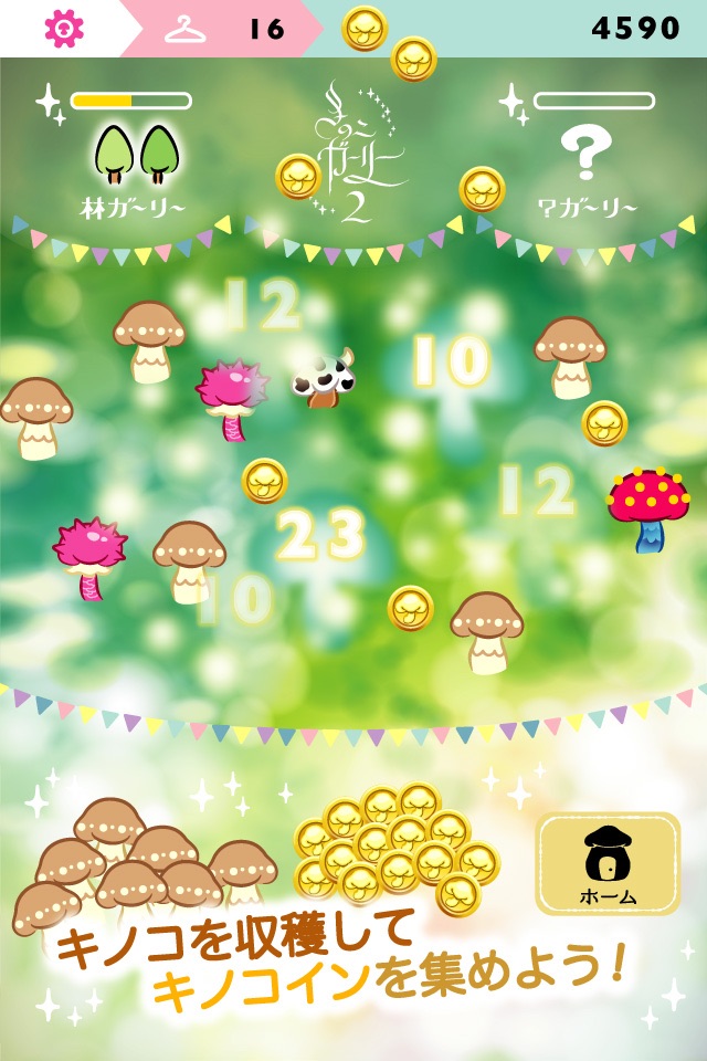 きのこガーリー2-着せ替え放置シミュレーションゲームアプリ！ screenshot 2