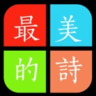 Top 50 Games Apps Like Chinese Ancient Poetry - Guess The Name - Best Alternatives