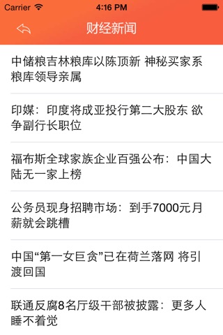中国碳纤维采暖客户端 screenshot 4