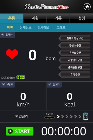 CardioPlannerPlus screenshot 2