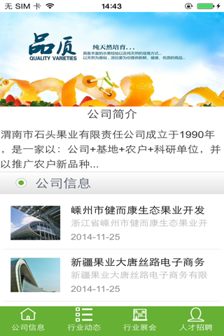 中国果业信息网 screenshot 4