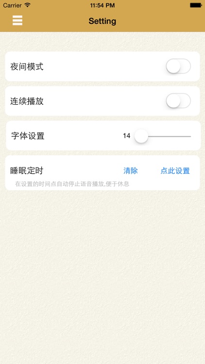 金刚经-有声读物 screenshot-4