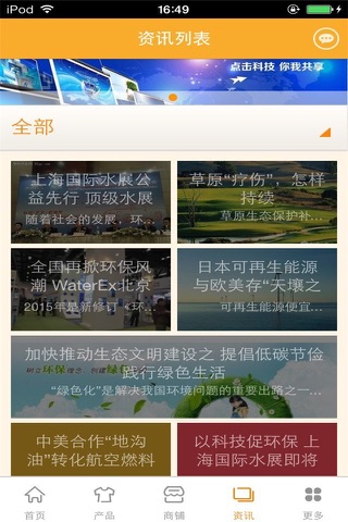 中国环保设备行业平台 screenshot 2
