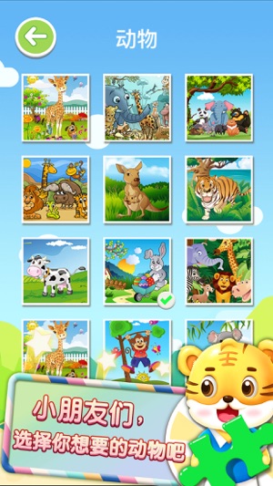 Kids Jigsaw - Tiger School - Free Puzzle For Child(圖3)-速報App