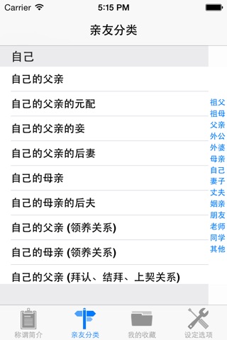 亲友称谓速查 screenshot 3
