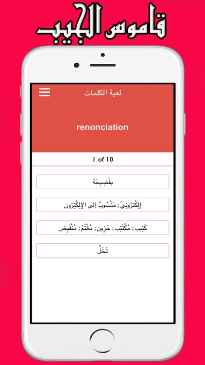 Dictionaire Arabe-Français (قاموس فرنسي - عربي المترجم (بدون انترنت