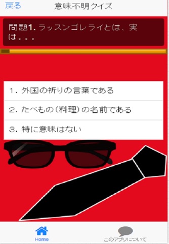 8.ゴレライ　ラッスンクイズ screenshot 2