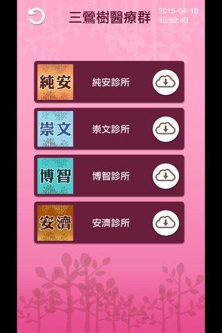 慈德聯合診所 screenshot 3