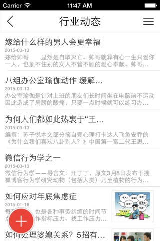 中国国家心理网客户端 screenshot 2