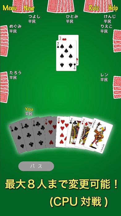 大富豪! screenshot1